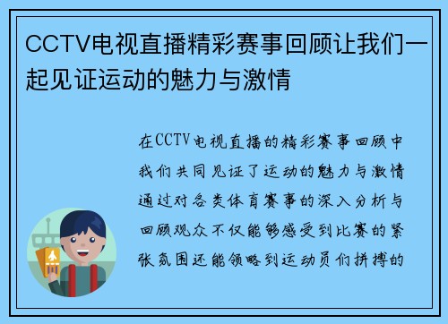 CCTV电视直播精彩赛事回顾让我们一起见证运动的魅力与激情