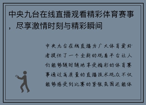中央九台在线直播观看精彩体育赛事，尽享激情时刻与精彩瞬间