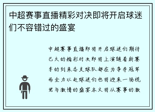 中超赛事直播精彩对决即将开启球迷们不容错过的盛宴
