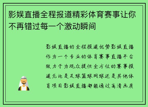 影娱直播全程报道精彩体育赛事让你不再错过每一个激动瞬间